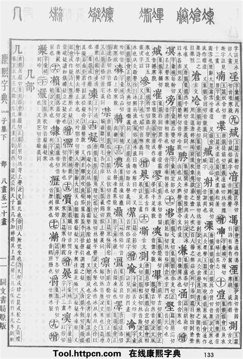 珏五行|康熙字典：珏字解释、笔画、部首、五行、原图扫描版